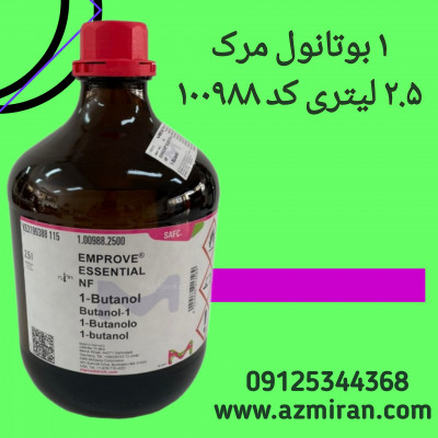 1 بوتانول مرک 2.5 لیتری کد 100988