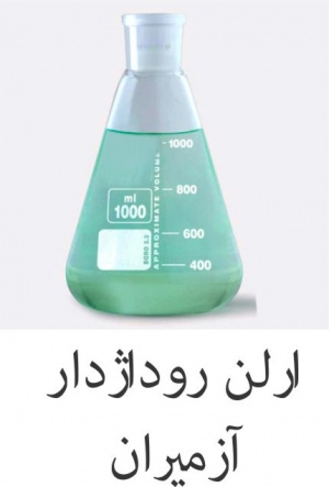 ارلن مایر 1000 میلی روداژدار ایرانی